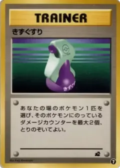 Potion 7, Intro Pack (Bulbasaur) Japanese card