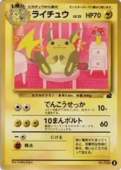 Raichu 3, Intro Pack (Bulbasaur) Japanese card