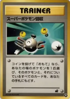 Super Scoop Up 9, Intro Pack (Bulbasaur) Japanese card