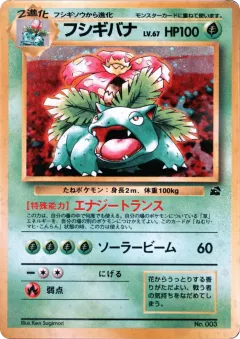 Venusaur 0, Intro Pack (Bulbasaur) Japanese card