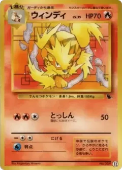 Arcanine 32, Intro Pack (Squirtle) Japanese card