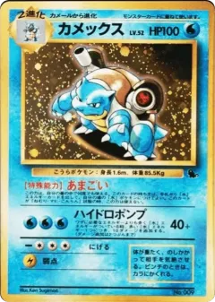 Blastoise 0, Intro Pack (Squirtle) Japanese card
