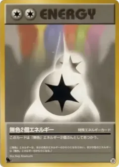 Double Colorless Energy 25, Intro Pack (Squirtle) Japanese card