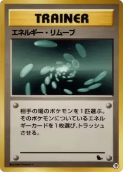 Energy Removal 19, Intro Pack (Squirtle) Japanese card