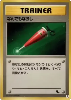 Full Heal 7, Intro Pack (Squirtle) Japanese card