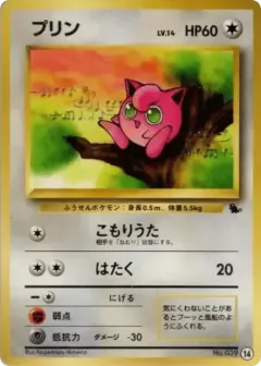 Jigglypuff 14, Intro Pack (Squirtle) Japanese card