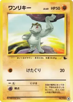 Machop 35, Intro Pack (Squirtle) Japanese card