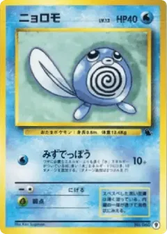 Poliwag 9, Intro Pack (Squirtle) Japanese card