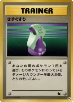 Potion 24, Intro Pack (Squirtle) Japanese card