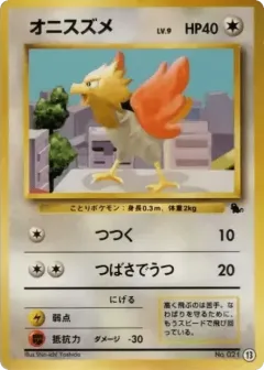 Spearow 13, Intro Pack (Squirtle) Japanese card