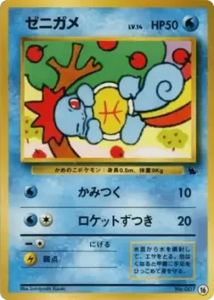 Squirtle 16, Intro Pack (Squirtle) Japanese card
