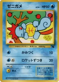 Squirtle 37, Intro Pack (Squirtle) Japanese card