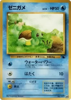 Squirtle 40, Intro Pack (Squirtle) Japanese card