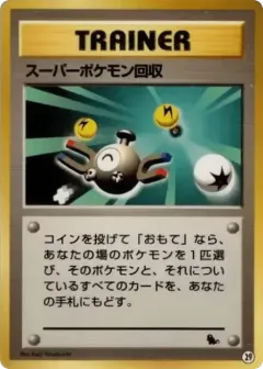 Super Scoop Up 29, Intro Pack (Squirtle) Japanese card