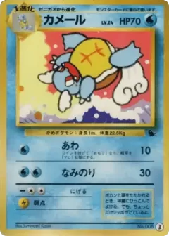 Wartortle 3, Intro Pack (Squirtle) Japanese card