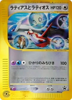 Latias and Latios 002, J Promos Japanese card