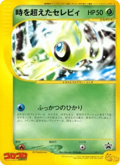 Timeless Celebi 001, J Promos Japanese card