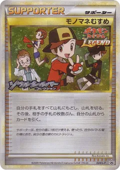 Copycat 024, LEGEND Promos Japanese card