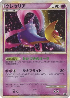 Cresselia 020, LEGEND Promos Japanese card