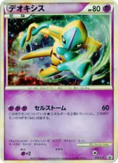 Deoxys 076, LEGEND Promos Japanese card