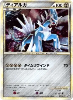 Dialga 074, LEGEND Promos Japanese card