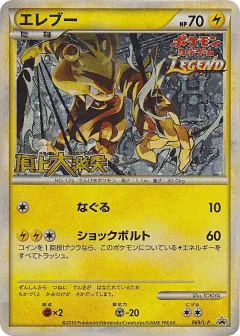 Electabuzz 069, LEGEND Promos Japanese card