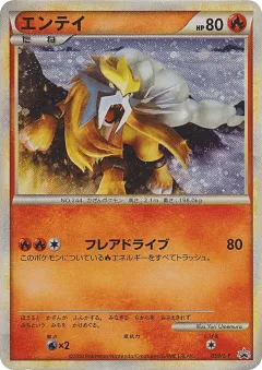 Entei 059, LEGEND Promos Japanese card