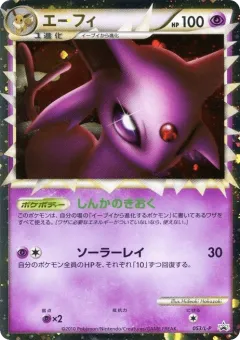 Espeon Prime 053, LEGEND Promos Japanese card