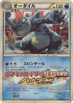 Feraligatr 002, LEGEND Promos Japanese card