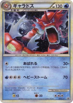 Gyarados 004, LEGEND Promos Japanese card
