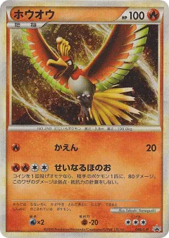 Ho-Oh 048, LEGEND Promos Japanese card