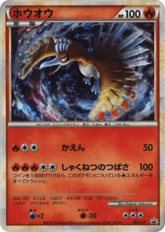 Ho-Oh 065, LEGEND Promos Japanese card