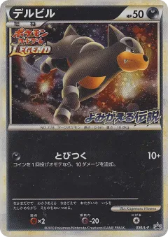 Houndour 050, LEGEND Promos Japanese card