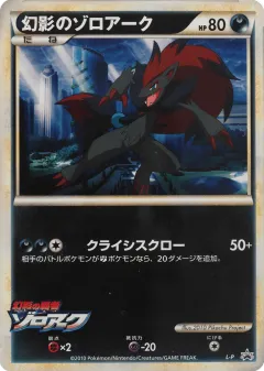 Illusion's Zoroark 1001, LEGEND Promos Japanese card