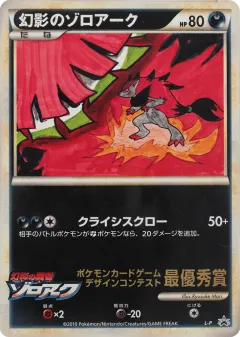 Illusion's Zoroark 1005, LEGEND Promos Japanese card