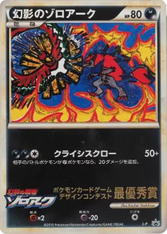 Illusion's Zoroark 1008, LEGEND Promos Japanese card