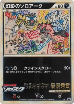 Illusion's Zoroark 1011, LEGEND Promos Japanese card