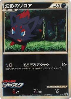 Illusion's Zorua 1000, LEGEND Promos Japanese card