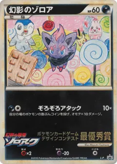 Illusion's Zorua 1003, LEGEND Promos Japanese card