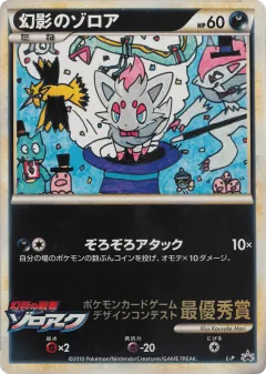 Illusion's Zorua 1004, LEGEND Promos Japanese card