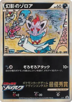 Illusion's Zorua 1007, LEGEND Promos Japanese card