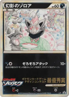 Illusion's Zorua 1009, LEGEND Promos Japanese card