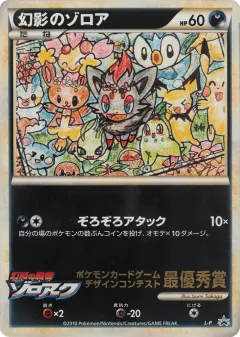 Illusion's Zorua 1010, LEGEND Promos Japanese card