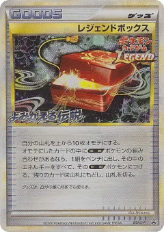 Legend Box 051, LEGEND Promos Japanese card