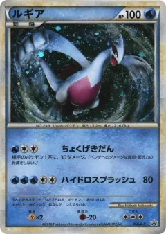Lugia 066, LEGEND Promos Japanese card