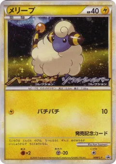 Mareep 008, LEGEND Promos Japanese card