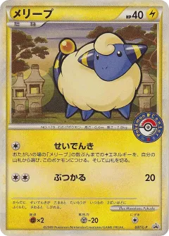 Mareep 037, LEGEND Promos Japanese card