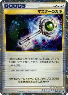 Master's Key 068, LEGEND Promos Japanese card