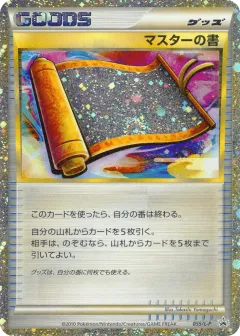 Master's Scroll 055, LEGEND Promos Japanese card