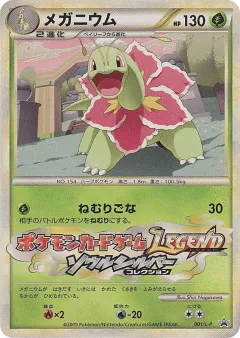 Meganium 001, LEGEND Promos Japanese card